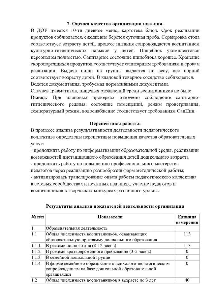Отчет о результатах самообследования муниципального бюджетного дошкольного образовательного учреждения  детский сад № 2 «Огонек»  за 2022 год